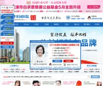 Lysoco.com(天津津门中医院) Screenshot