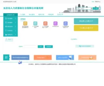 LYssi.com.cn(龙岩市社会劳动保险管理中心) Screenshot