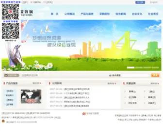 LYsteel.com(涟源钢铁集团有限公司) Screenshot
