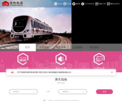 Lysubway.com.cn(洛阳轨道网) Screenshot