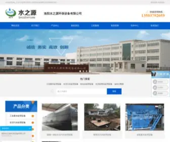 LYSZYHB.com(洛阳水之源环保设备有限公司) Screenshot