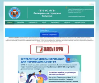 LYTGB.ru(ГБУЗ МО) Screenshot