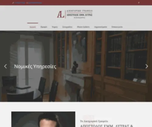 LYtraslaw.gr(Δικηγορικό) Screenshot