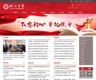 Lyu.edu.cn(临沂大学) Screenshot