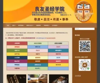 LYVFS.net(良友圣经学院精选) Screenshot