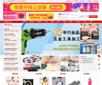 LYWGshop.com(联亿网购商城) Screenshot