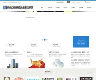 LYWH.com(洛阳白马集团有限责任公司) Screenshot