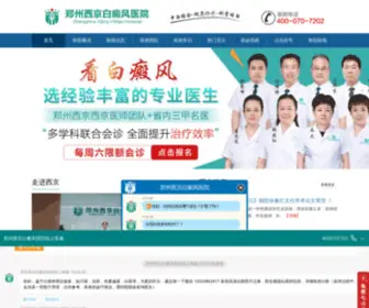 LYWQTZDB.com(郑州哪家治白癜风医院) Screenshot