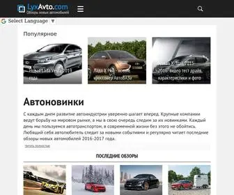 Lyxavto.ru(АВТОЖУРНАЛ) Screenshot