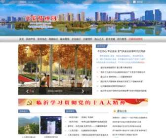 LYXCW.gov.cn(沂蒙精神网) Screenshot