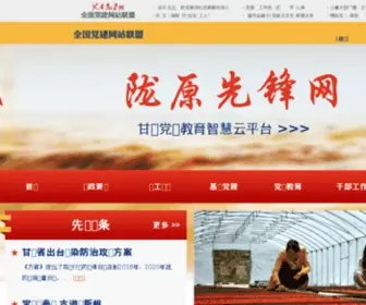 LYXFW.gov.cn(甘肃党建) Screenshot