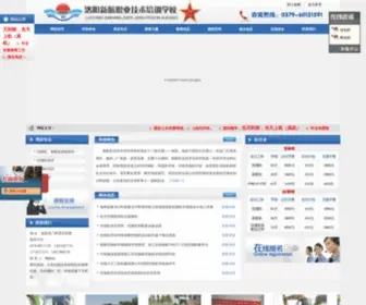 LYXHPX.com(洛阳新航挖掘机职业技术培训学校) Screenshot