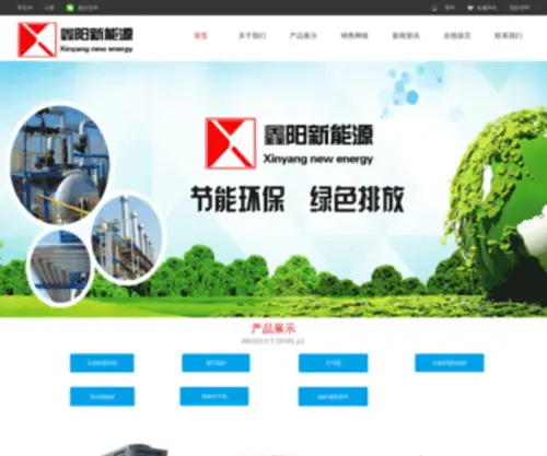 Lyxinyang.com(临沂鑫阳新能源有限公司网) Screenshot