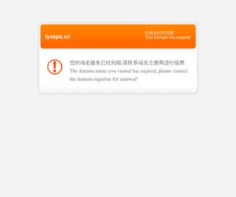 LYXXPX.cn(河南洛阳大型挖掘机培训学校) Screenshot