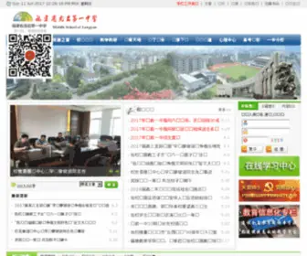 LYYZ.net(龙岩一中) Screenshot