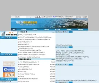 LYZB.gov.cn(龙岩市招投标信息网) Screenshot