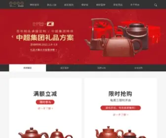 Lyzisha.com(宜兴市中超利永紫砂陶有限公司) Screenshot