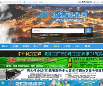 LYZXW.cn(凌源资讯网) Screenshot