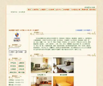 LZ-INN.com(兰州家庭旅馆) Screenshot