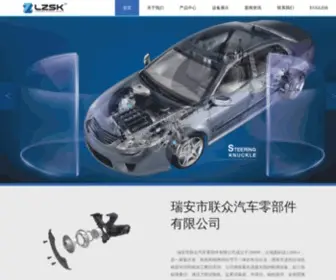 Lzautoparts.com(瑞安市联众汽车零部件有限公司) Screenshot