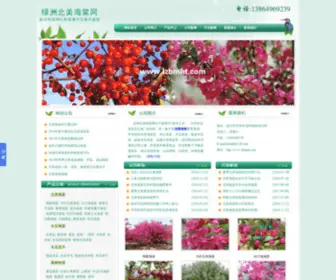 LZBMHT.com(绿洲北美海棠网) Screenshot