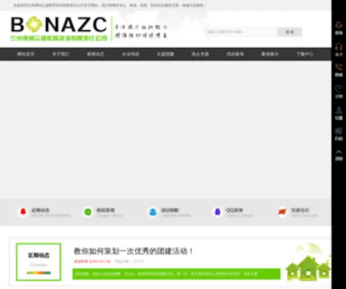 LZBNZC.com(兰州博纳众诚拓展培训公司) Screenshot