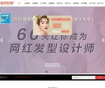 LZchaoqi.com(兰州化妆学校 美发学校) Screenshot