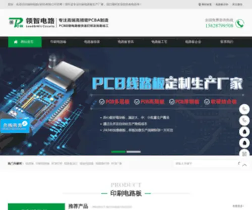 LZDLPCB.com(领智电路) Screenshot