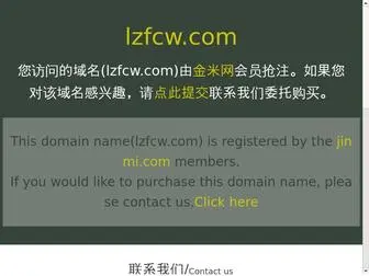 LZFCW.com(临淄房产网) Screenshot