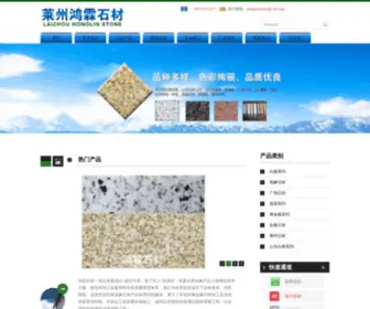 LZHLstone.com(莱州市柞村鸿霖石材厂) Screenshot