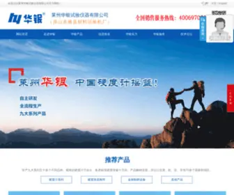 Lzhuayin.com(莱州华银试验仪器有限公司) Screenshot