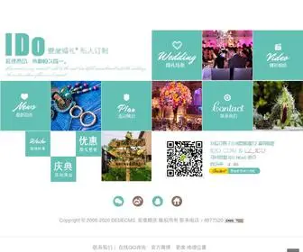 Lzido.com(兰州婚庆) Screenshot