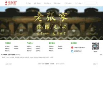 LZJcha.com(老张家茶网) Screenshot