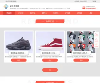 LZJMNK.com(健民货源网) Screenshot