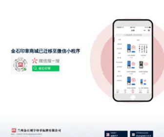 LZJSKZ.com(兰州金石刻字印章标牌有限公司) Screenshot