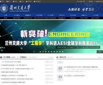 LZjtu.edu.cn(兰州交通大学) Screenshot