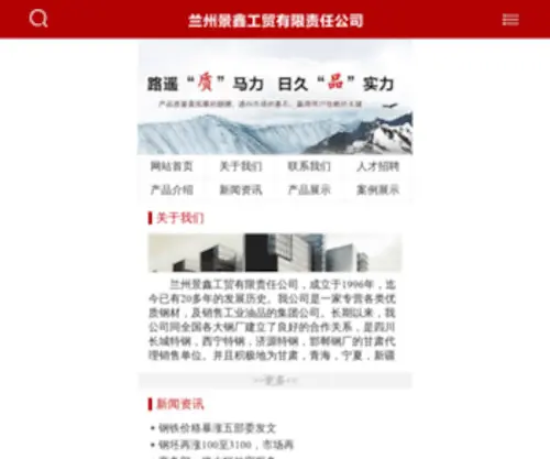 LZJXGM.com(兰州景鑫工贸有限责任公司) Screenshot