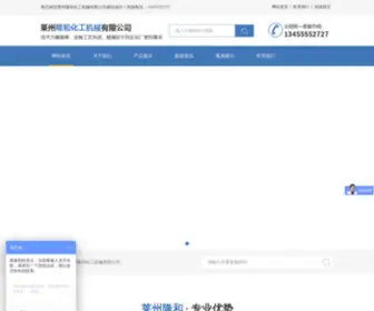 LZLHHJ.com(莱州隆和化工机械有限公司) Screenshot