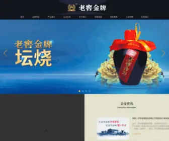 LZLJJP.com(泸州老窖金牌网站) Screenshot