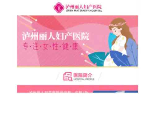 LZLRNZ.com(泸州丽人妇产医院) Screenshot