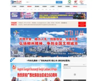 Lznews.gov.cn(柳州新闻网) Screenshot