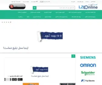 Lzonline-CO.com(لاله زار آنلاین) Screenshot