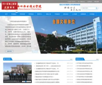 LZPCC.com.cn(兰州石化职业技术学院) Screenshot