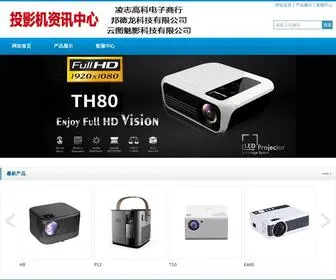 LZprojector.com(投影机资讯中心) Screenshot