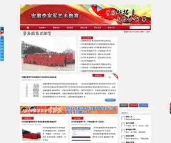 LZQYSJY.com(合肥李志强艺术教育) Screenshot