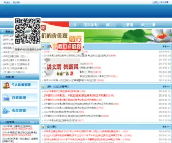 LZRSKS.gov.cn(欢迎访问泸州人事考试网) Screenshot