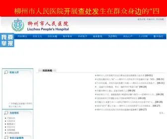 LZRY.com.cn(柳州市人民医院) Screenshot