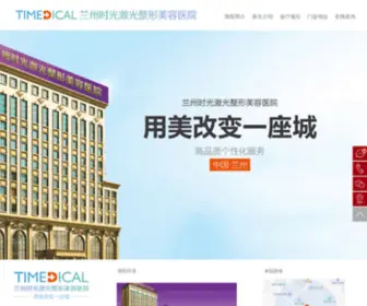 LZSGZX.com(兰州整形医院) Screenshot