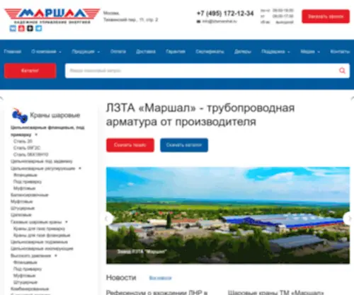 Lztamarshal.ru(Lztamarshal) Screenshot