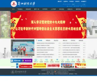 Lzufe.edu.cn(兰州财经大学) Screenshot